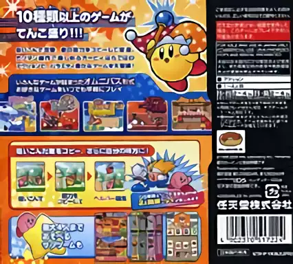 Image n° 2 - boxback : Hoshi no Kirby - Ultra Super Deluxe